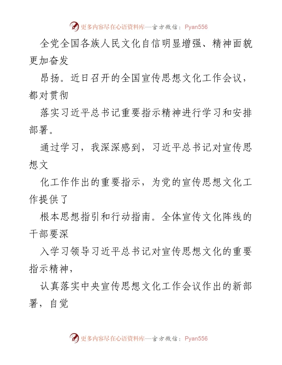 [心得体会] 学习会议 - 学习习近平总书记对宣传思想文化工作重要指示的体会与思考.docx_第2页