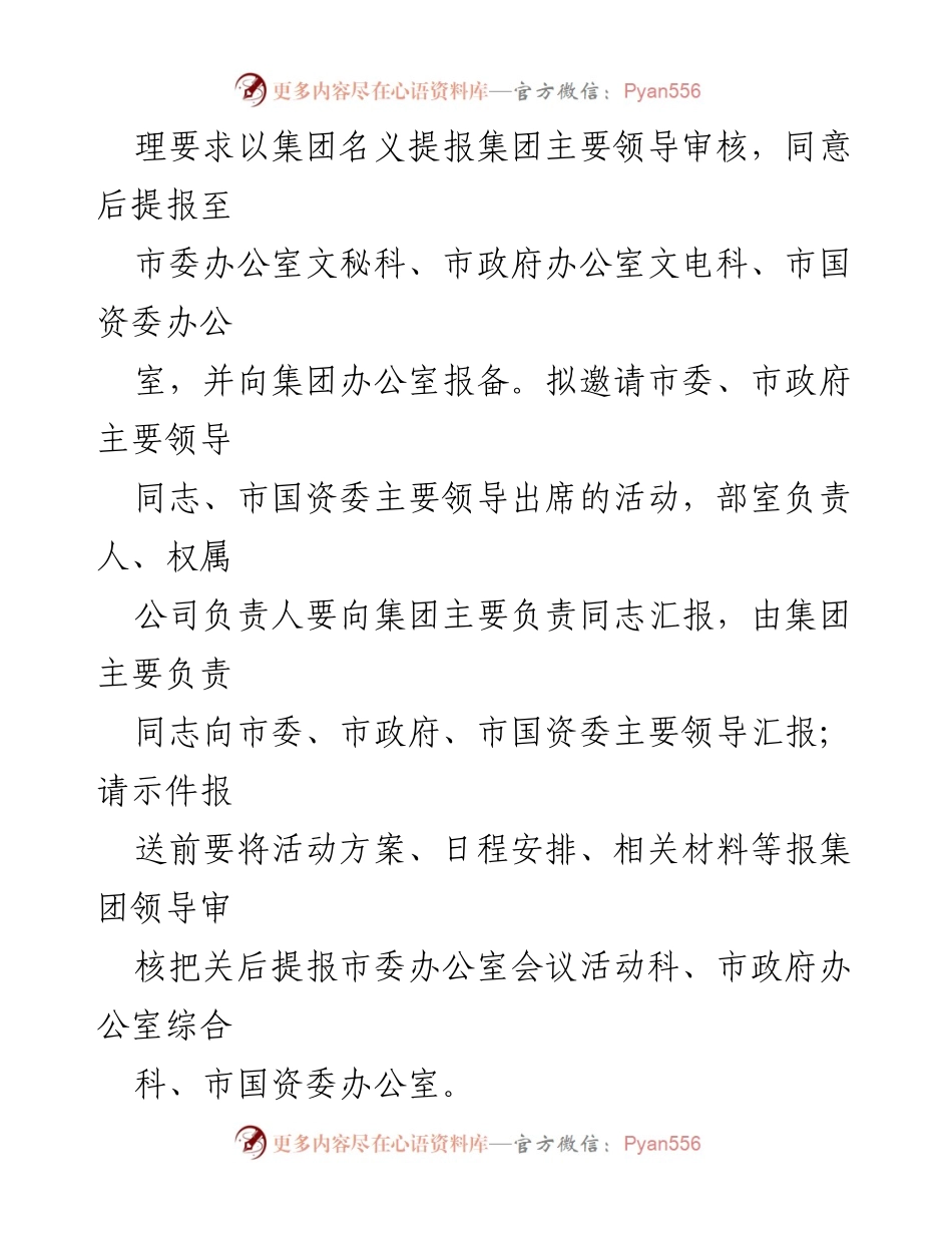 [总结报告] 活动管理 - 较大活动举办流程及督查制度总结报告.docx_第2页