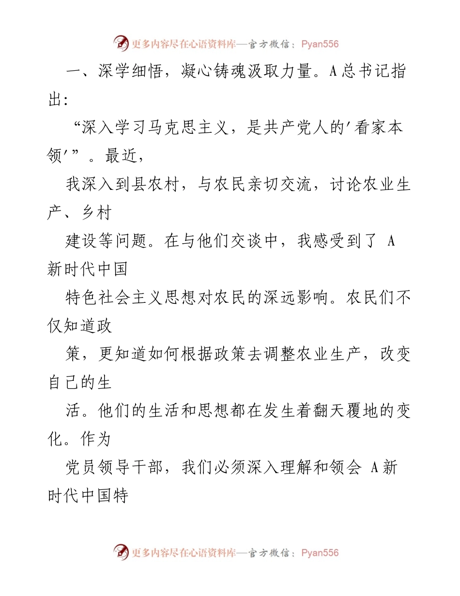 [心得体会] 党员干部读书班 - 深入学习新时代中国特色社会主义思想，践行党员责任担当.docx_第2页