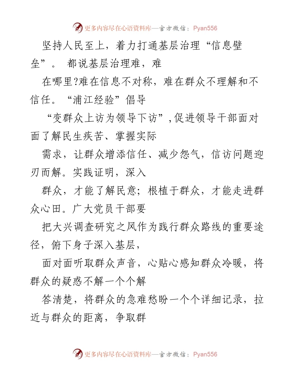 [心得体会] 学习交流 - 深入群众、解决问题：学习“浦江经验”的启示.docx_第2页