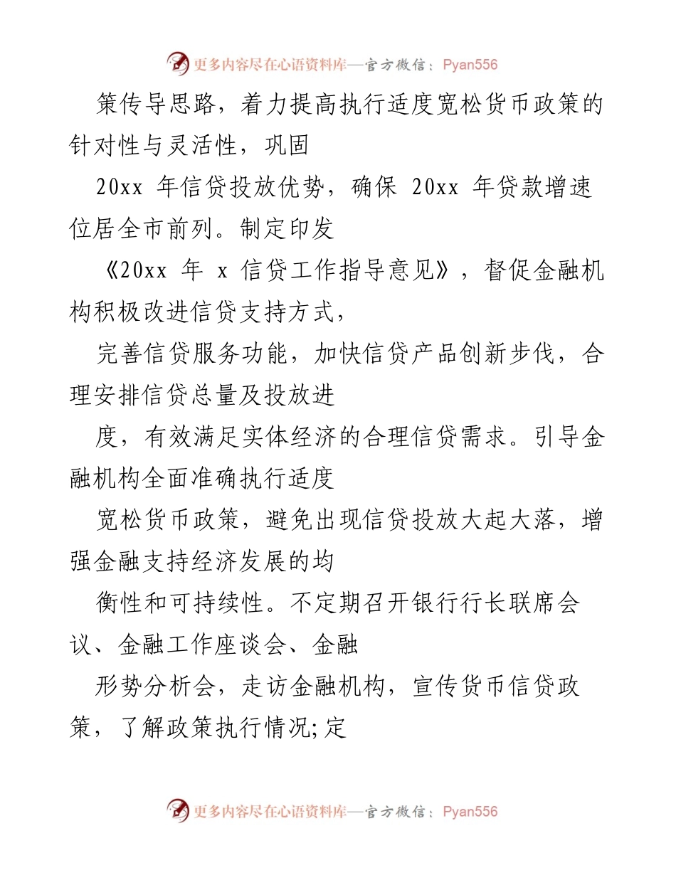 [工作计划] 银行支行 - 20xx年度工作计划与目标落实.docx_第2页
