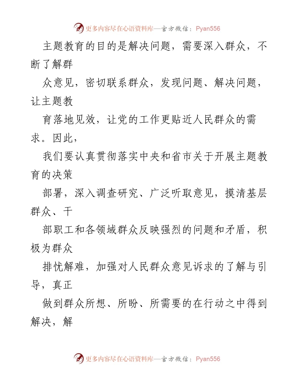 [心得体会] 思想主题教育 - 深入群众，推动主题教育落地见效.docx_第2页