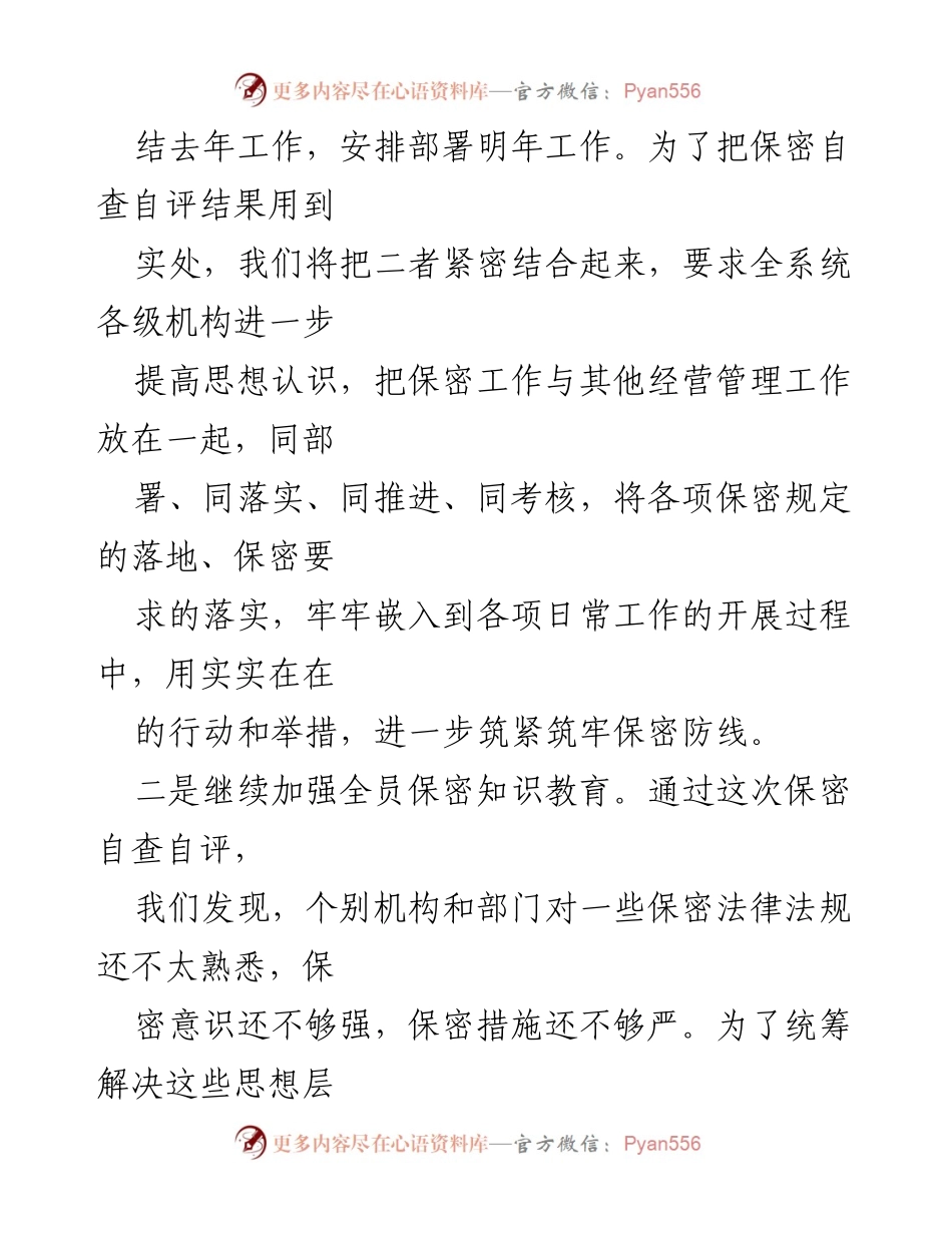 [工作计划] 保密管理 - 提升保密工作水平的自查与整改计划.docx_第2页