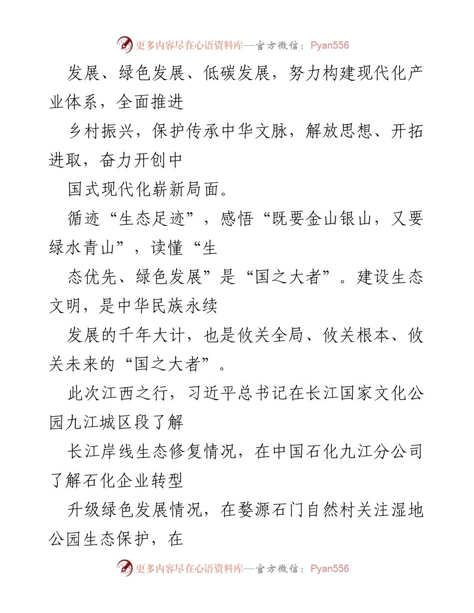 [心得体会] 学习考察 - 深入领会习近平总书记在江西考察中的重要讲话精神.docx_第2页