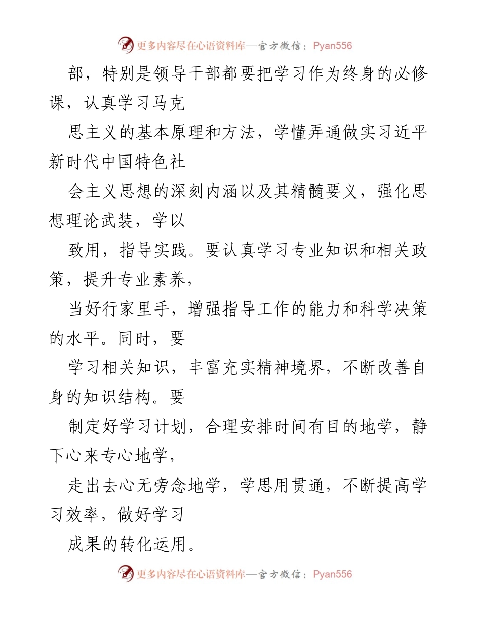 [心得体会] 培训班 - 提升干部素质能力的学习与思考.docx_第2页