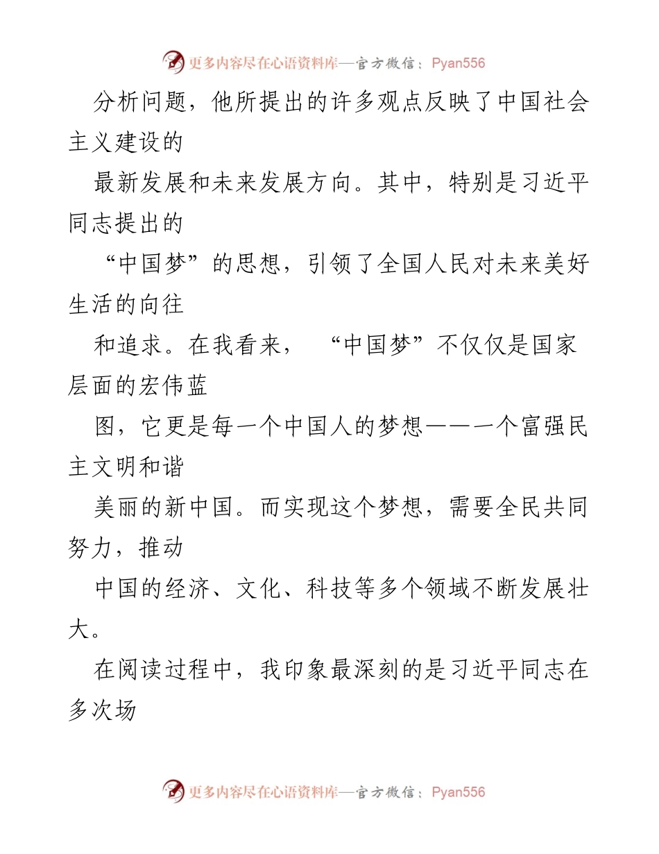 [心得体会] 读书分享会 - 《习近平著作选读》阅读体会与思考.docx_第2页