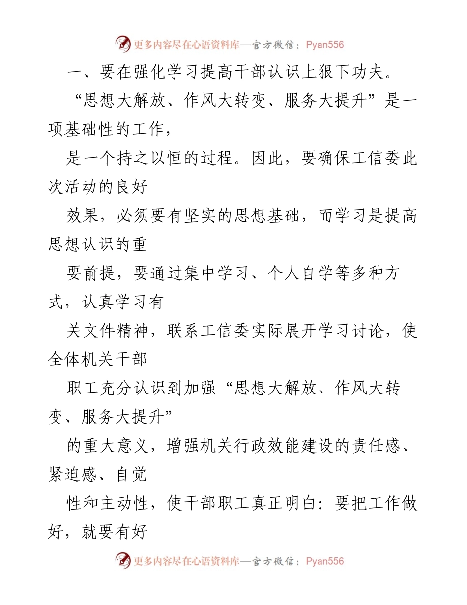 [思想汇报] 工作作风转变学习活动 - 深化思想解放与作风转变的实践体会.docx_第2页