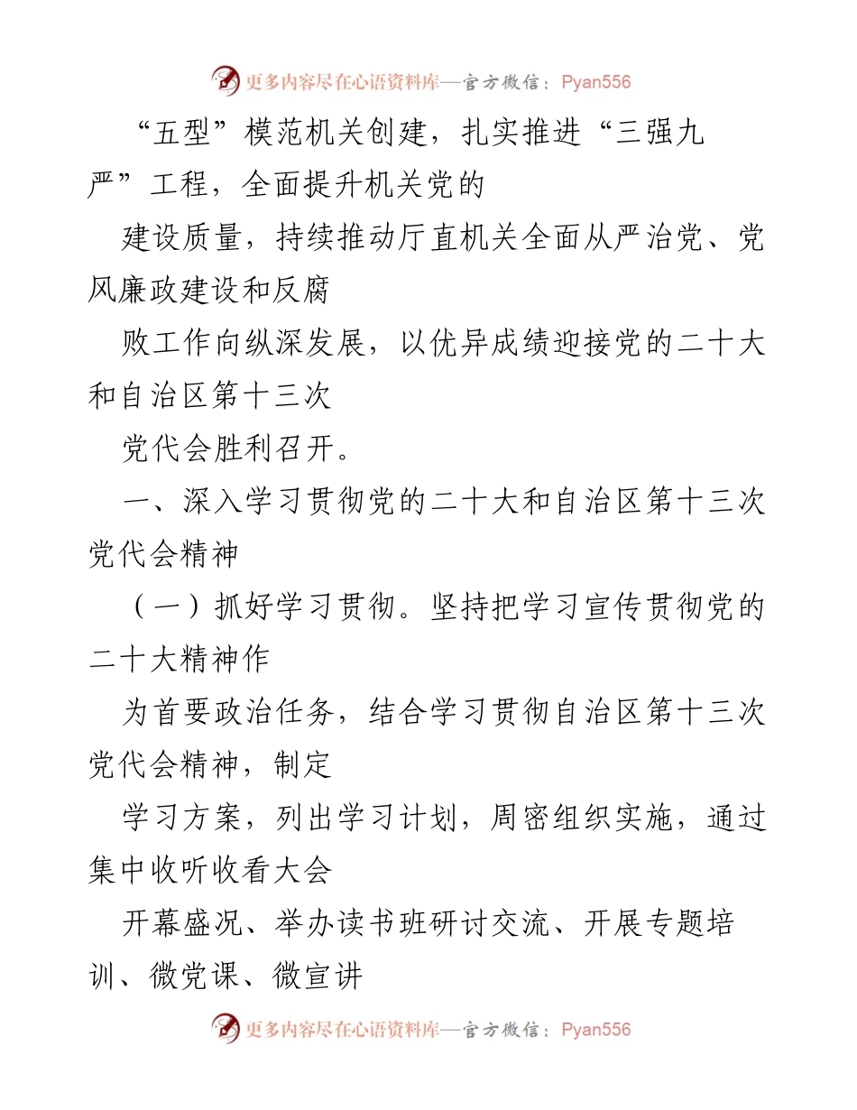 [工作要点] 机关党建 - 2022年自然资源厅机关党建与党风廉政建设工作要点.docx_第2页