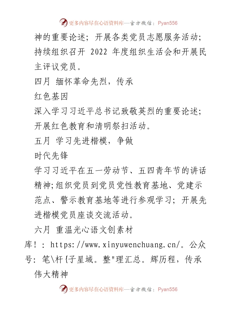 [工作计划] 党支部主题党日 - 2023年党支部主题党日活动计划表.docx_第2页