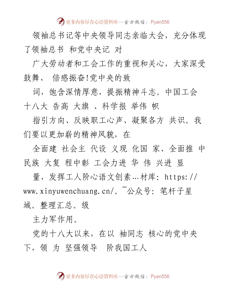 [心得体会] 工会十八大 - 深入学习工会十八大精神，彰显工人阶级使命担当.docx_第2页