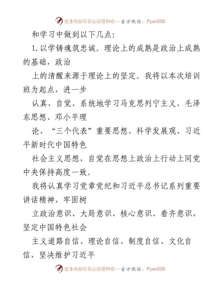 [心得体会] 党员发展对象培训 - 坚定信念，践行初心：党员发展对象培训心得体会.docx_第2页