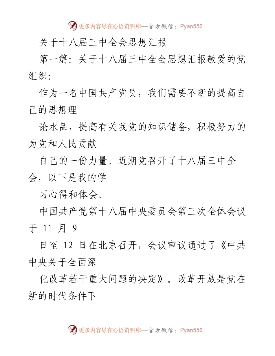 [思想汇报] 党员学习 - 深化改革与中国梦的思考.docx_第1页