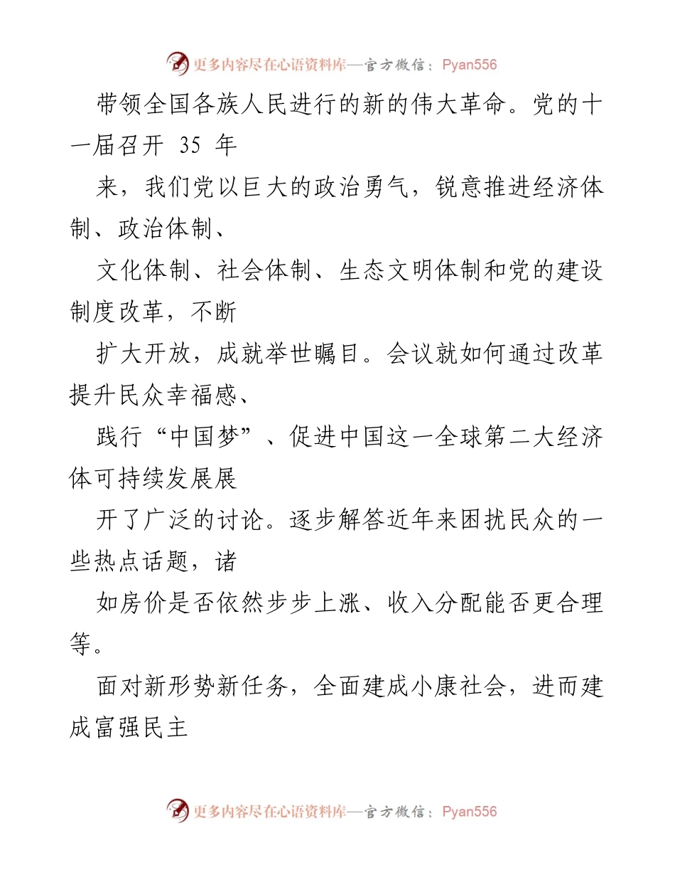 [思想汇报] 党员学习 - 深化改革与中国梦的思考.docx_第2页