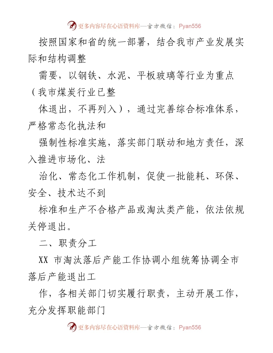 [工作计划] 市政府 - 2024年推动落后产能退出工作计划.docx_第2页