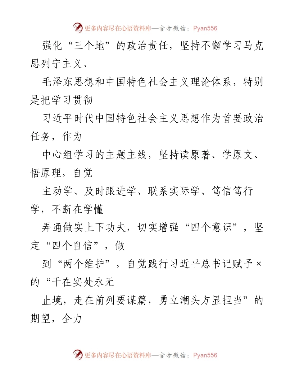[工作计划] 党委理论学习中心组 - 2021年党委理论学习中心组学习计划.docx_第2页