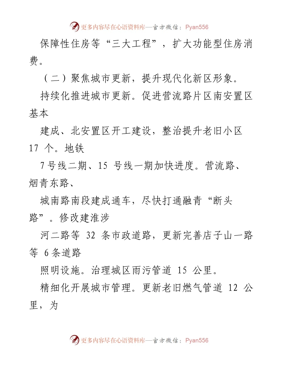 [工作计划] 住房和城乡建设局 - 2024 年度工作计划汇编_2.docx_第2页