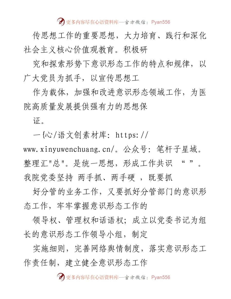 [总结报告] 医院意识形态工作 - 医院意识形态工作总结与责任落实.docx_第2页