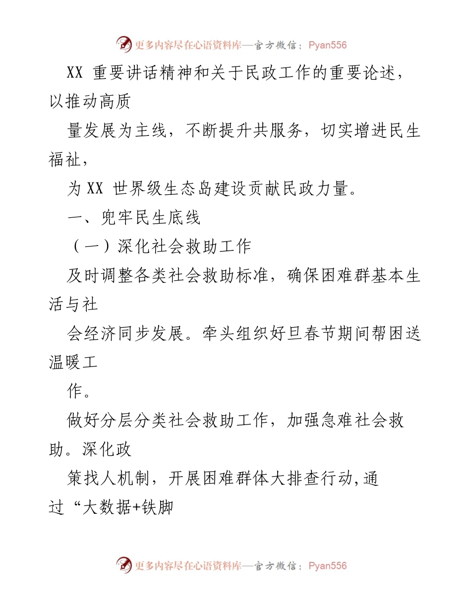[工作要点] 民政局 - 2024年民政工作要点汇编_1.docx_第2页