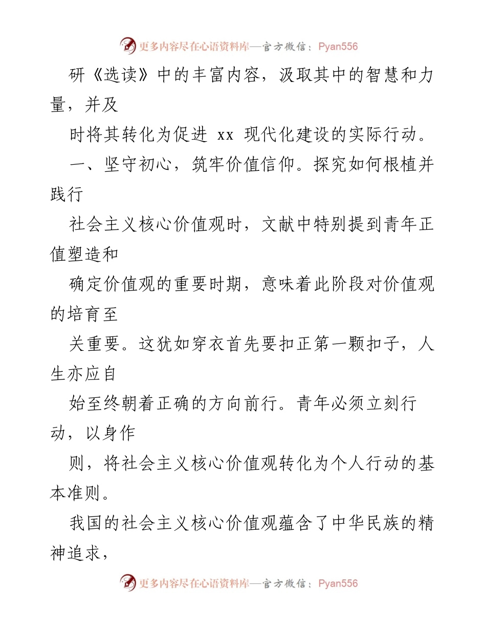[心得体会] 主题教育活动 - 深入学习《习近平著作选读》的体会与实践.docx_第2页