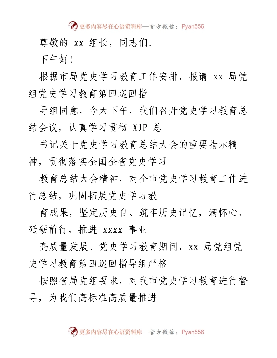 [总结会议] 全市党史学习教育工作总结报告.docx_第1页
