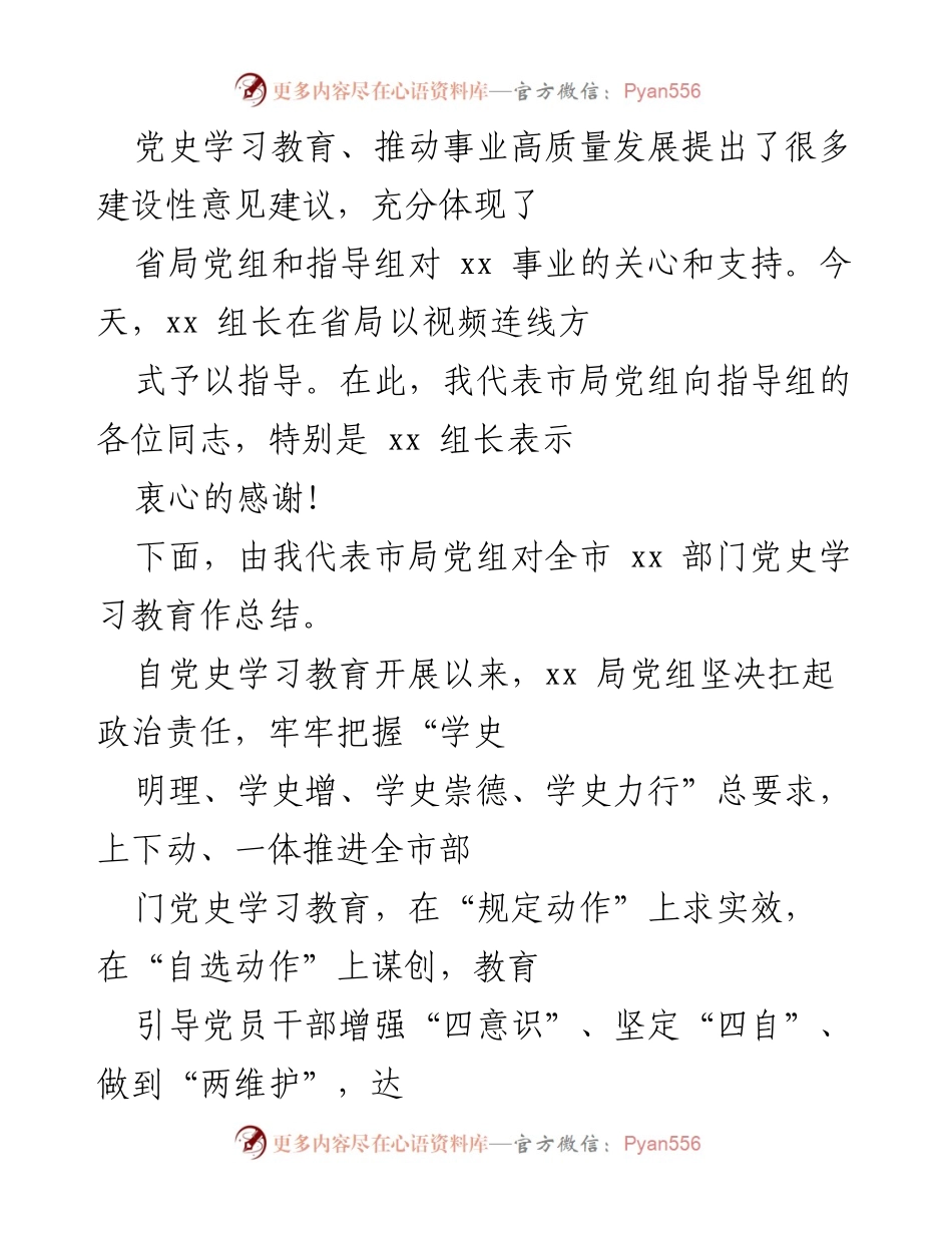 [总结会议] 全市党史学习教育工作总结报告.docx_第2页