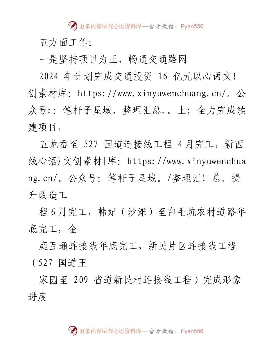 [工作计划] 交通运输局 - 2024 年 XX 县交通运输局工作计划概述.docx_第2页