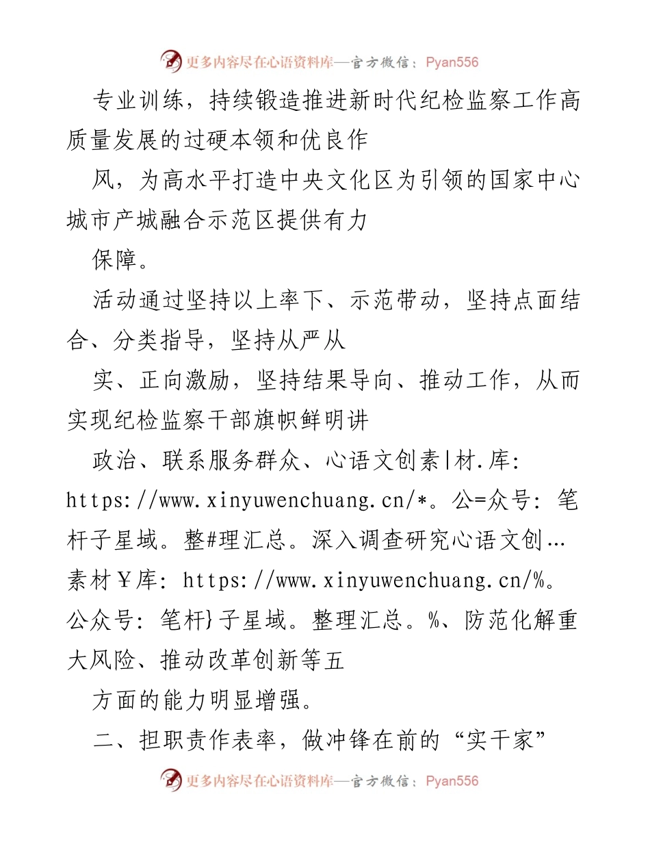 [心得体会] 能力作风建设年活动 - 深化能力作风建设，践行忠诚担当与实干精神.docx_第2页