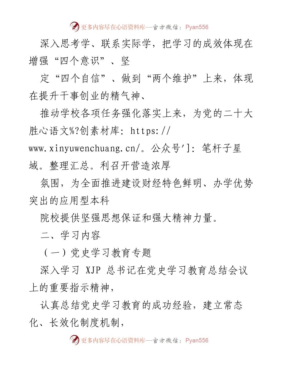 [工作计划] 学校 - 2022年上半年教职工政治理论学习安排.docx_第2页