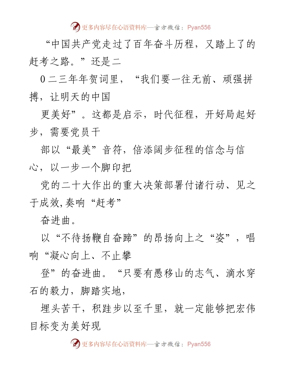 [心得体会] 学习会议 - 《为实现党的二十大确定的目标任务而团结奋斗》重要讲话精神的心得体会.docx_第2页