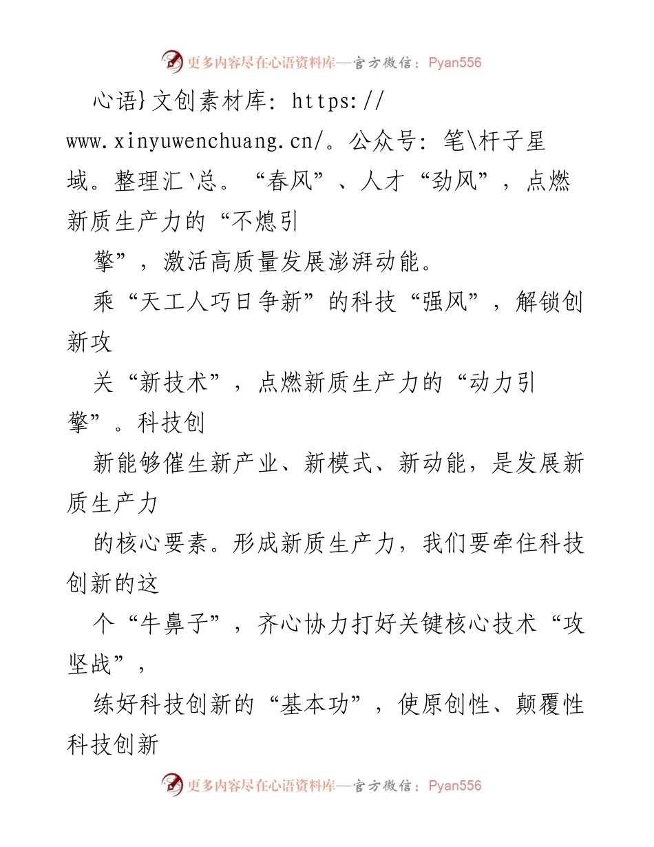 [心得体会] 学习会议 - 贯彻新质生产力推动高质量发展的思考.docx_第2页