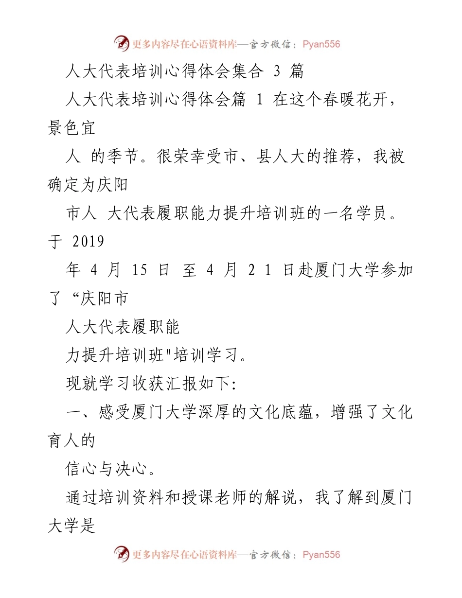 [心得体会] 人大代表培训 - 人大代表培训学习收获与体会.docx_第1页