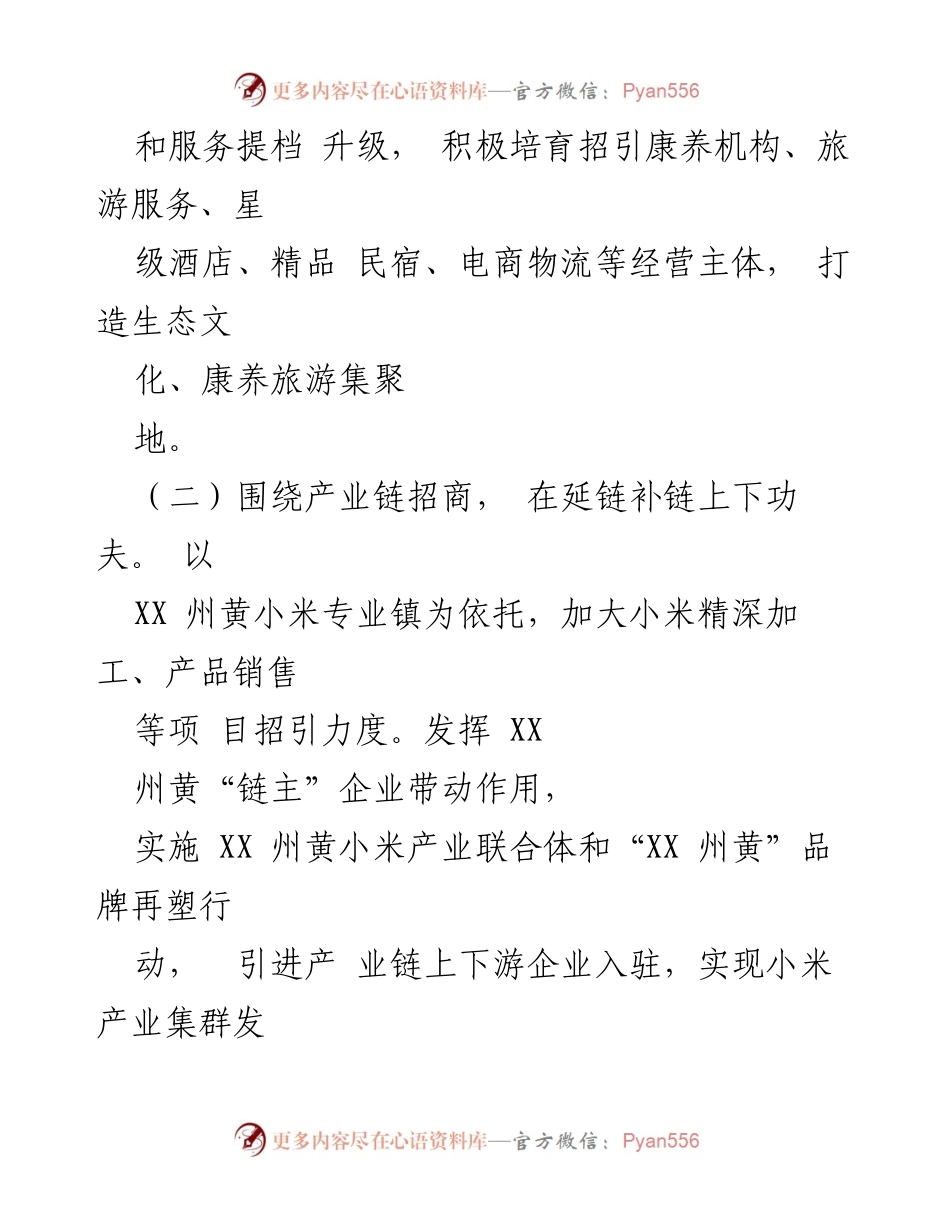 [工作计划] 县招商中心 - 2024年招商引资工作计划.docx_第2页
