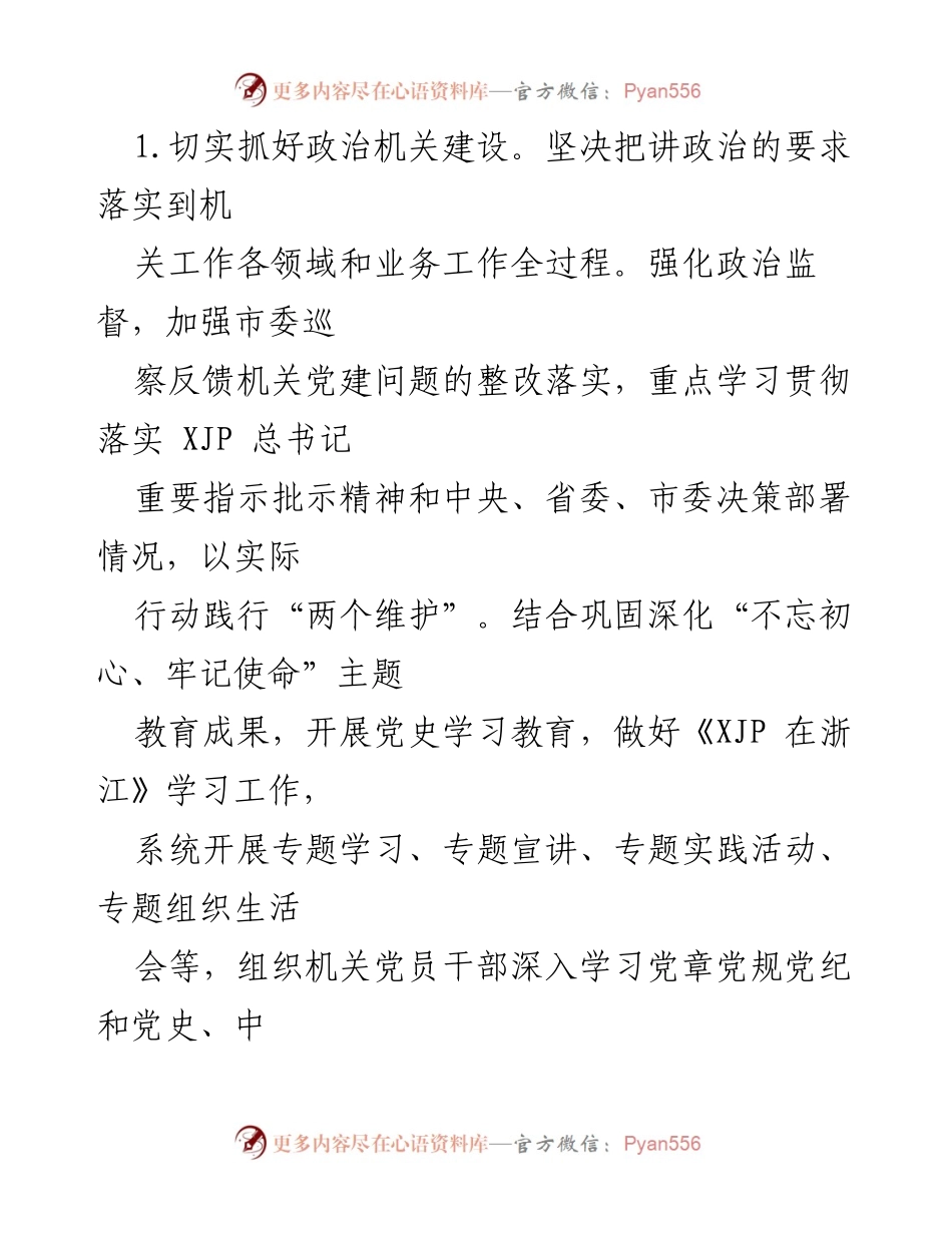 [工作计划] 党组会议 - 2021年意识形态工作计划及实施方案.docx_第2页