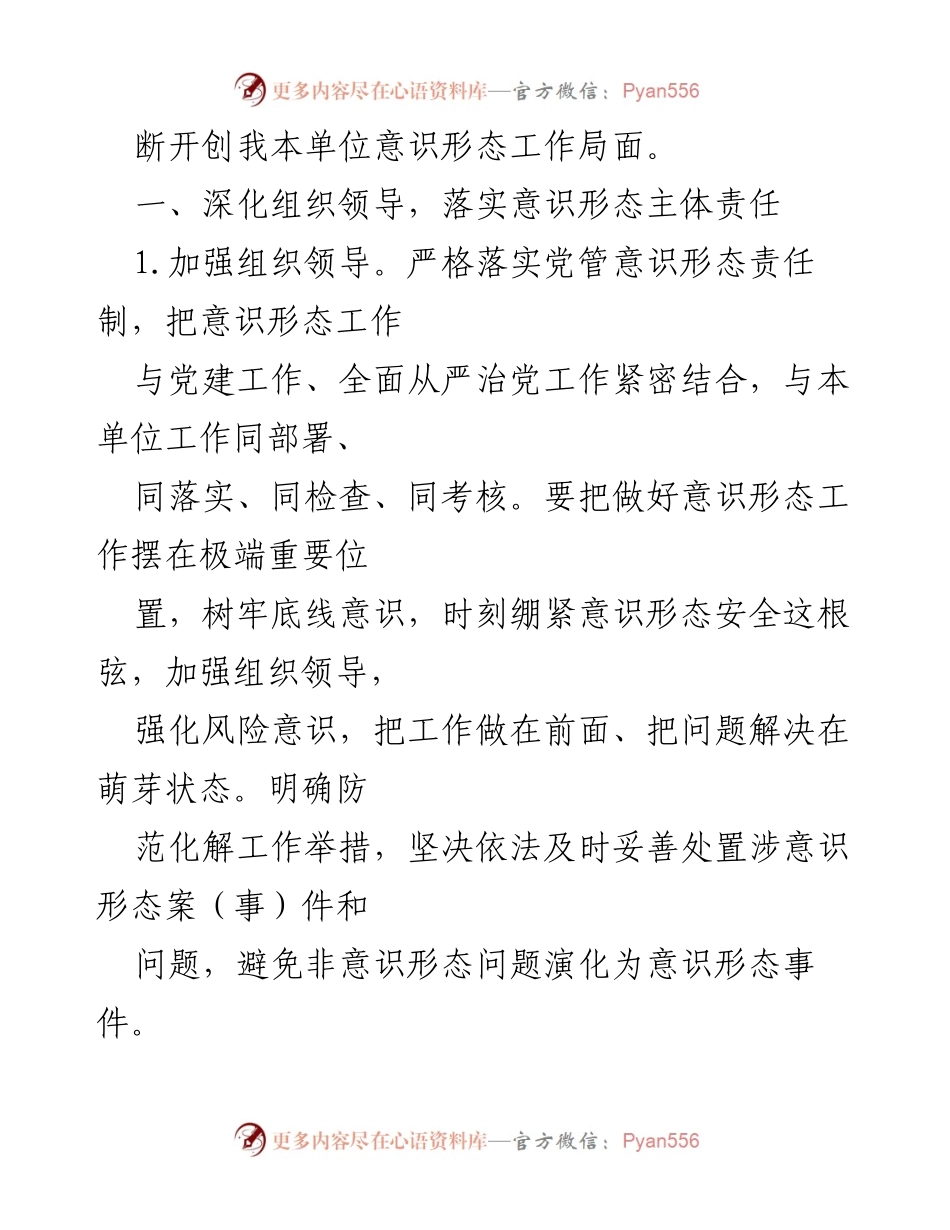 [工作计划] 党委会议 - 2024年意识形态工作计划及落实方案.docx_第2页