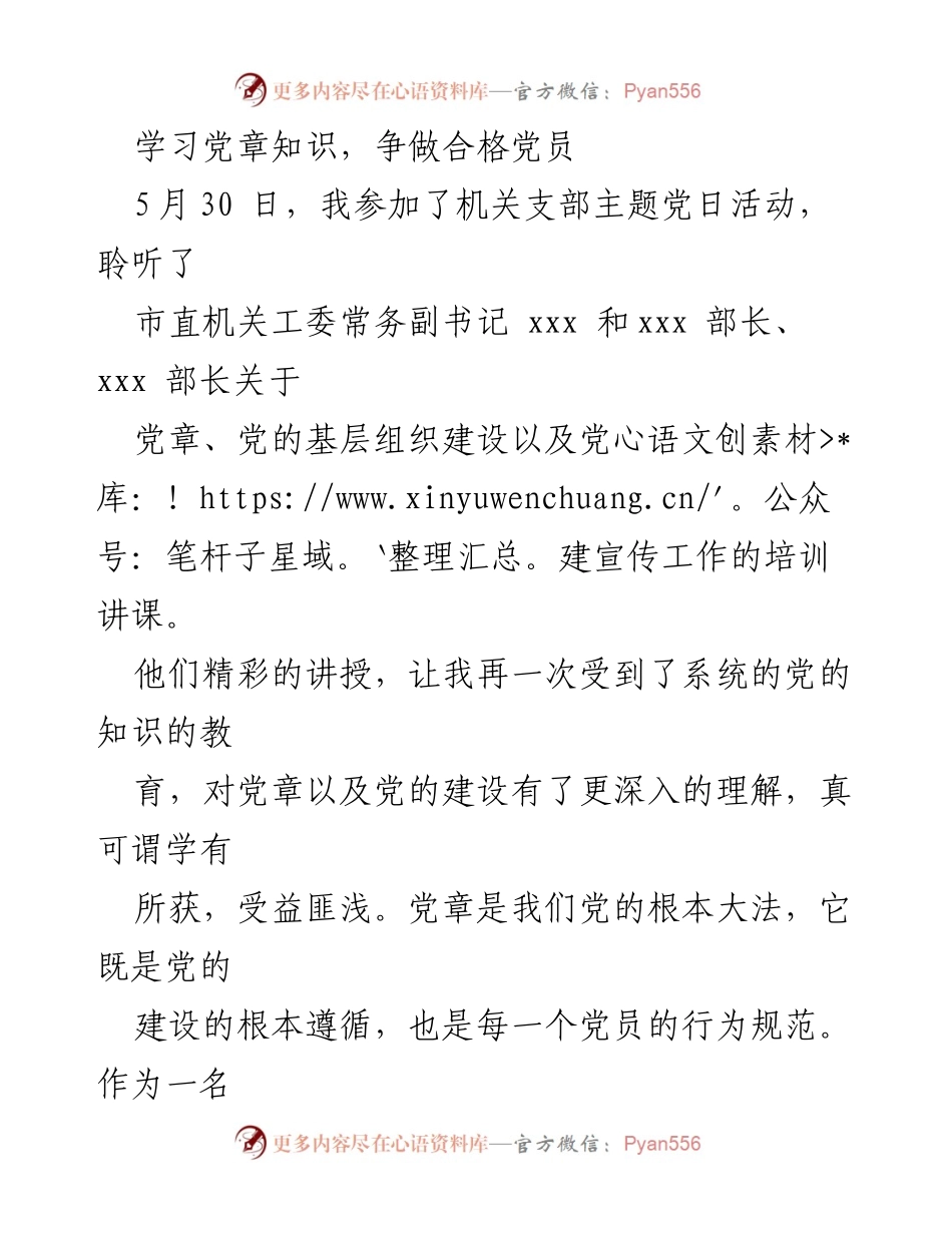 [心得体会] 党员培训 - 学习党章的重要性与实践应用.docx_第2页