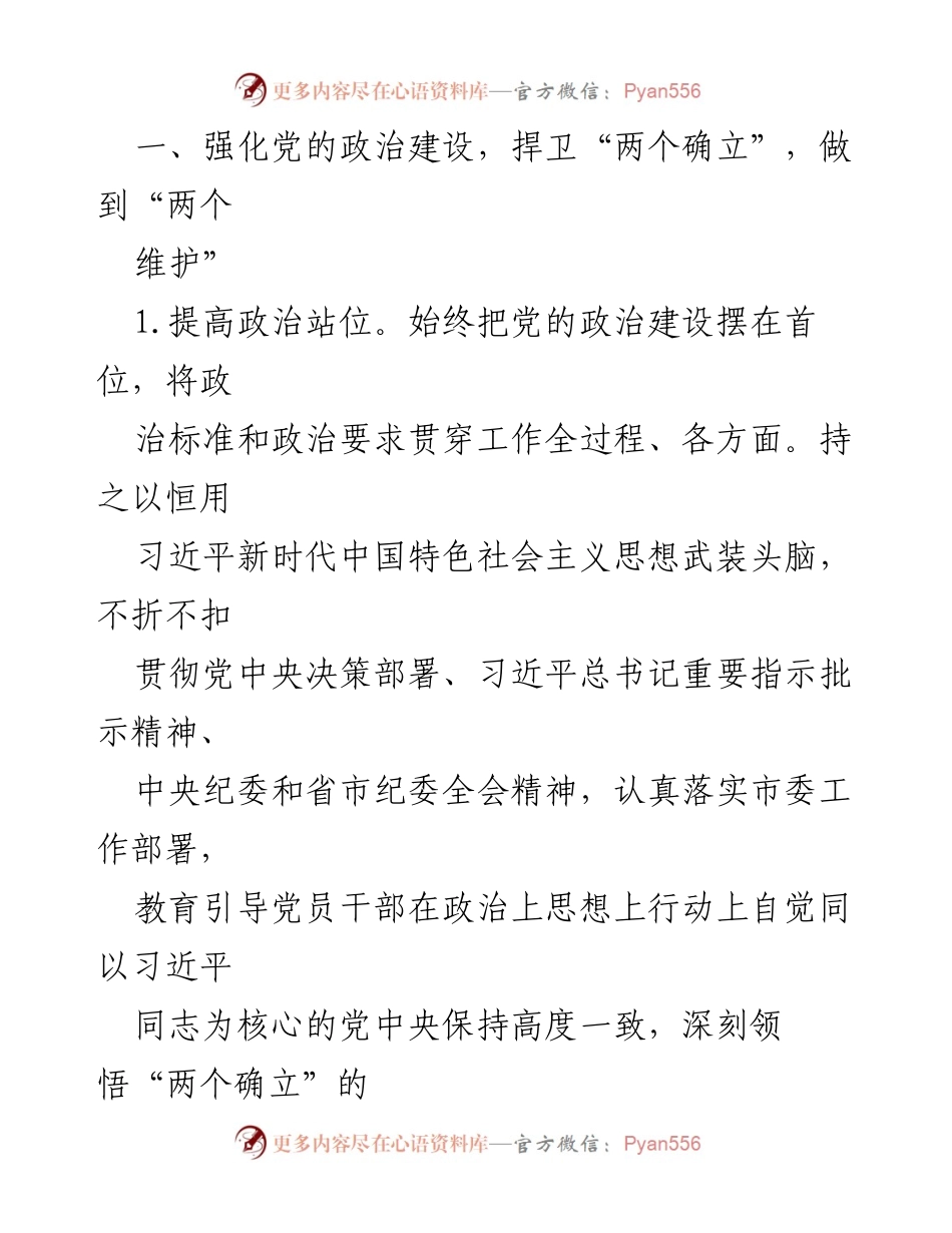 [工作计划] 局机关 - 2024 年全面从严治党工作计划要点.docx_第2页