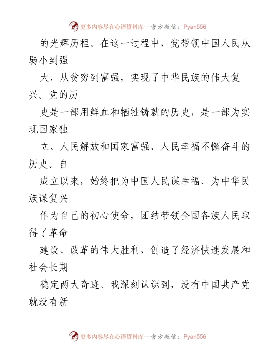 [思想汇报] 入党积极分子 - 大三学生的入党积极分子思想汇报.docx_第2页
