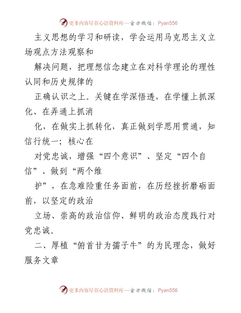 [心得体会] 学习 XJP 总书记重要讲话 - 在践行初心使命中做好四篇文章.docx_第2页