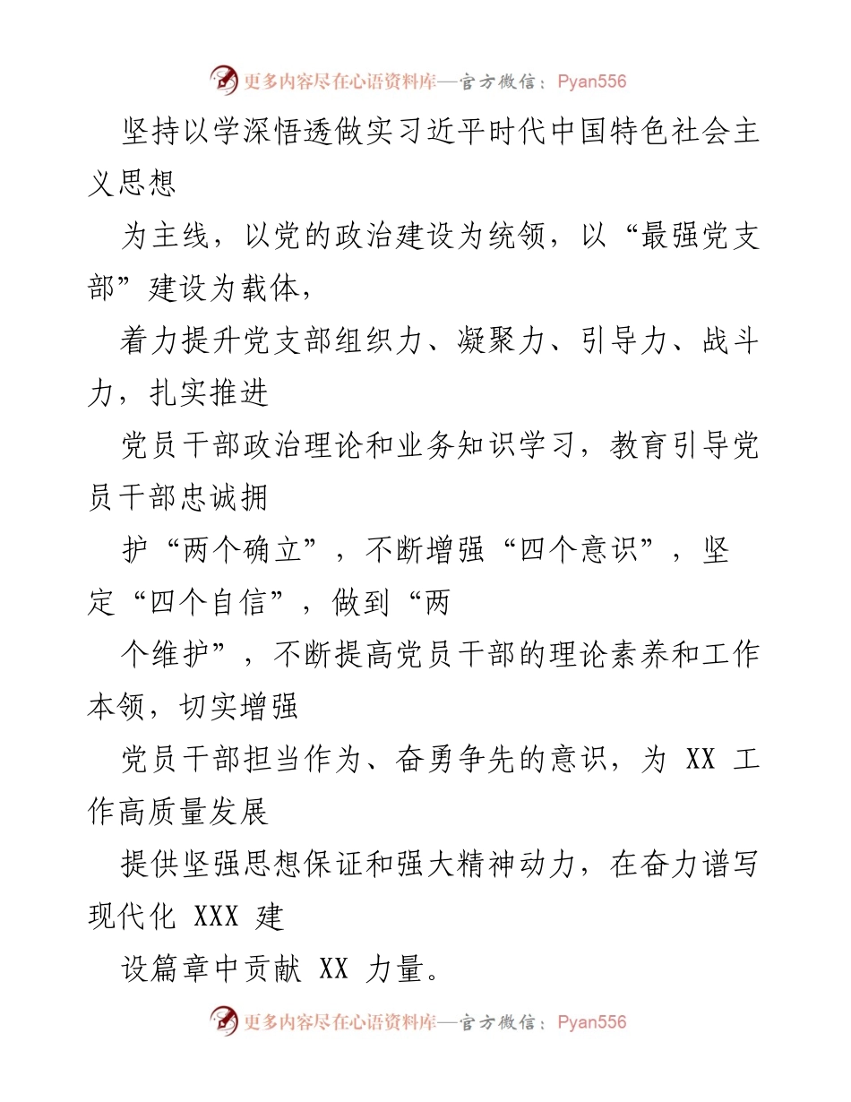 [工作计划] 党员干部教育 - 2022年党员干部学习教育计划.docx_第2页