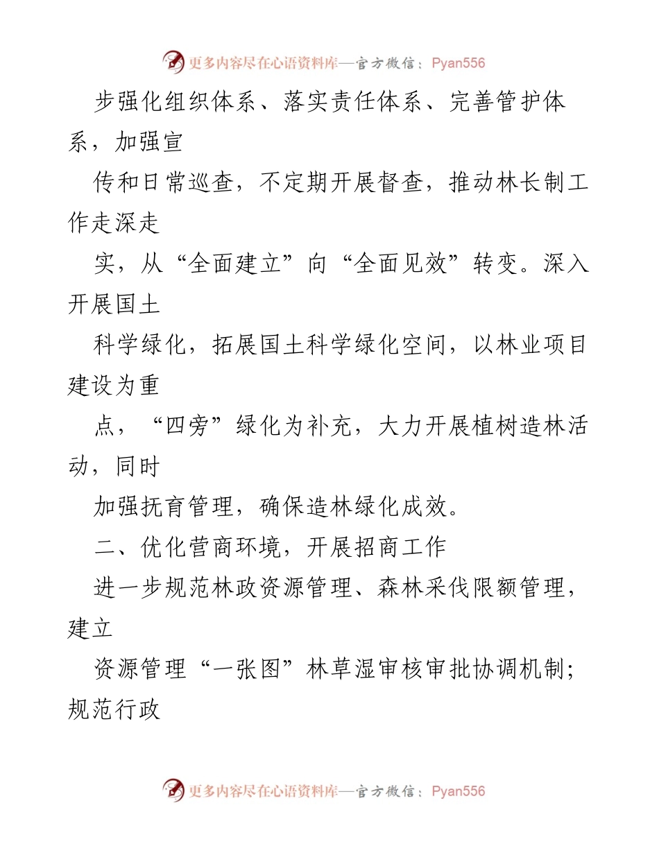 [工作计划] 林业局 - 2024年度林业工作计划概述.docx_第2页