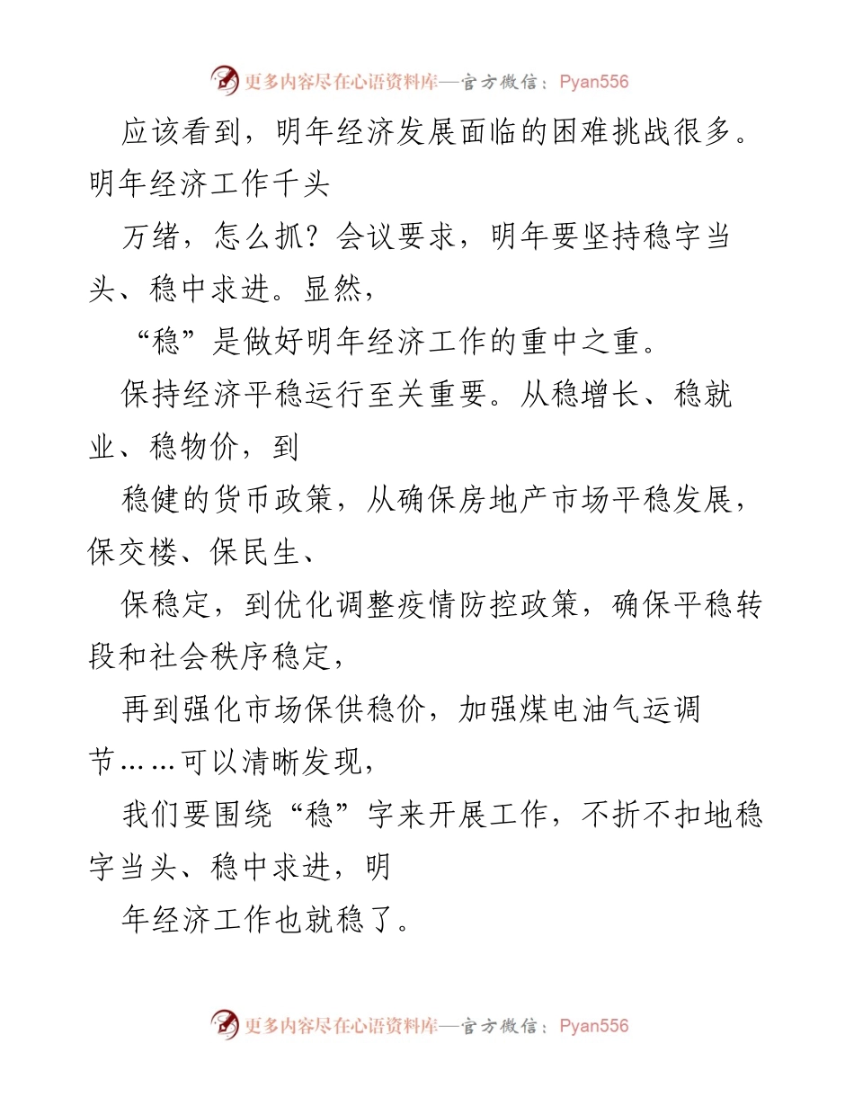 [心得体会] 中央经济工作会议 - 学习领会2023年中央经济工作会议精神的心得体会.docx_第2页