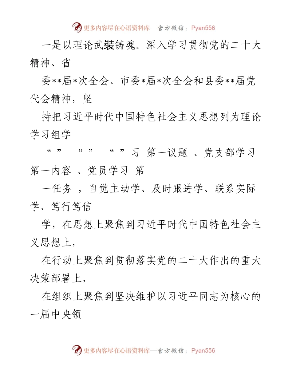 [工作计划] 机关党支部 - 2023年党建工作要点与实施方案.docx_第2页