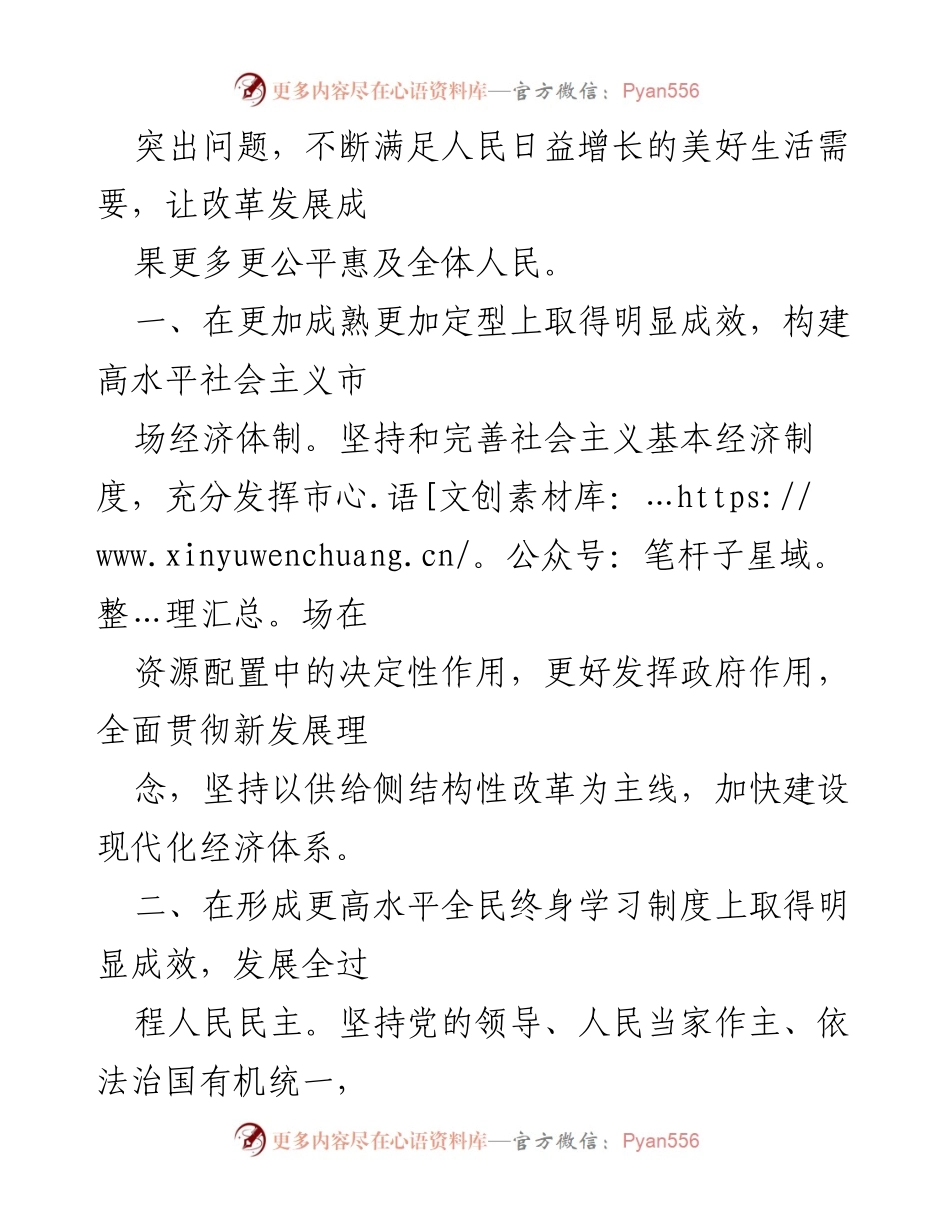 [心得体会] 会议学习 - 深化改革与人民福祉的结合.docx_第2页