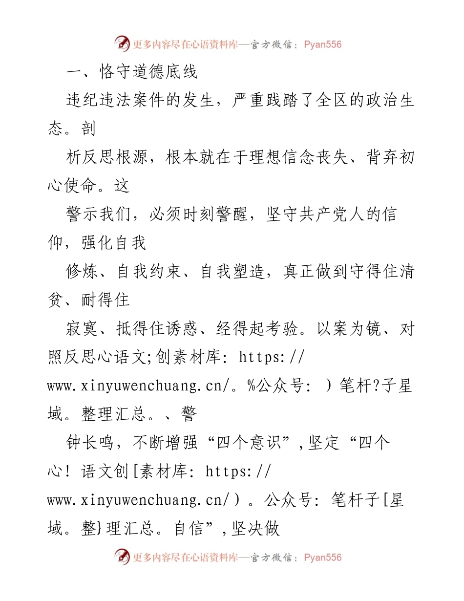 [心得体会] 警示教育大会 - 警示教育的深刻反思与自我修炼.docx_第2页