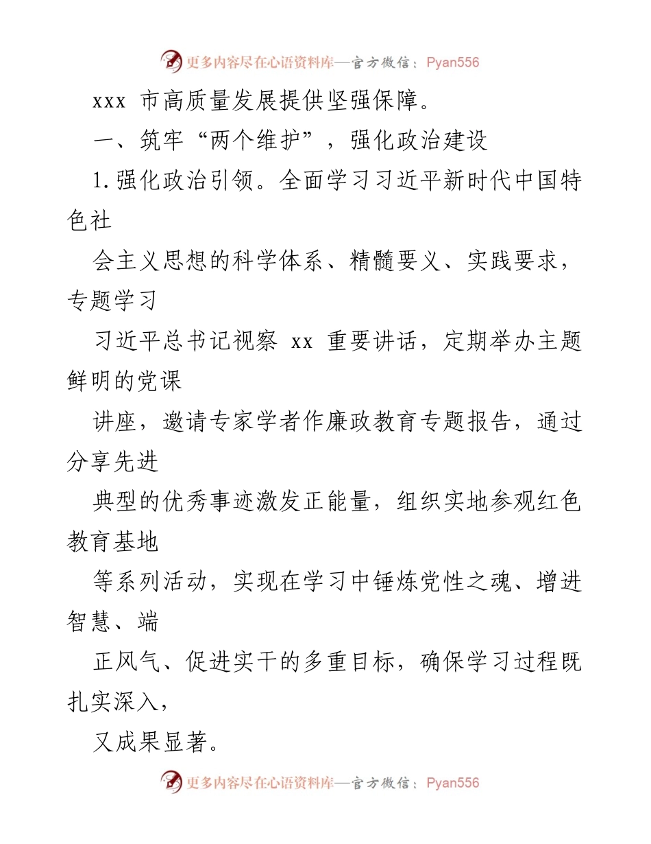 [工作要点] 纪检监察工作会议 - 2024年全市纪检监察工作要点与实施方案.docx_第2页