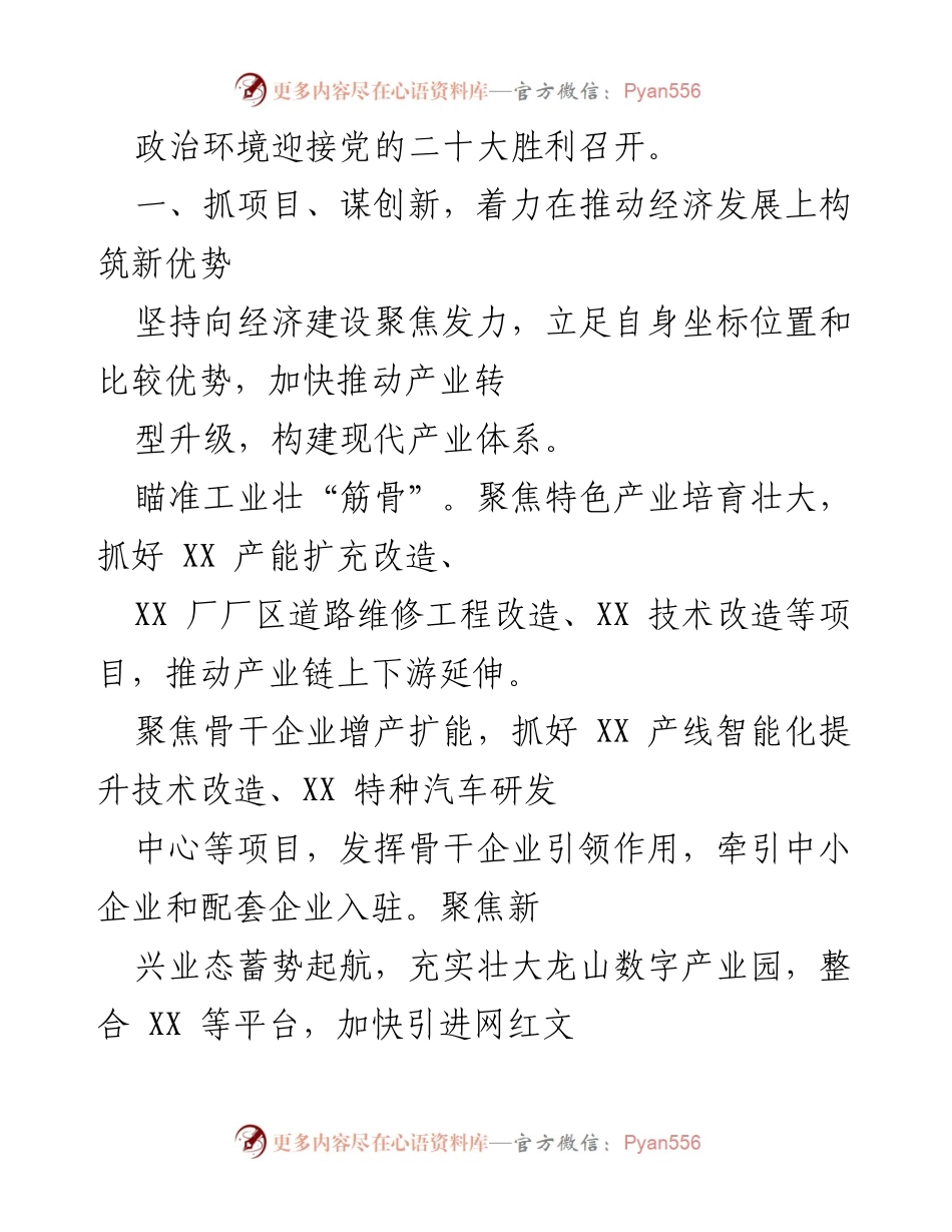 [工作计划] 街道办 - 2022年重点工作计划与经济发展策略.docx_第2页