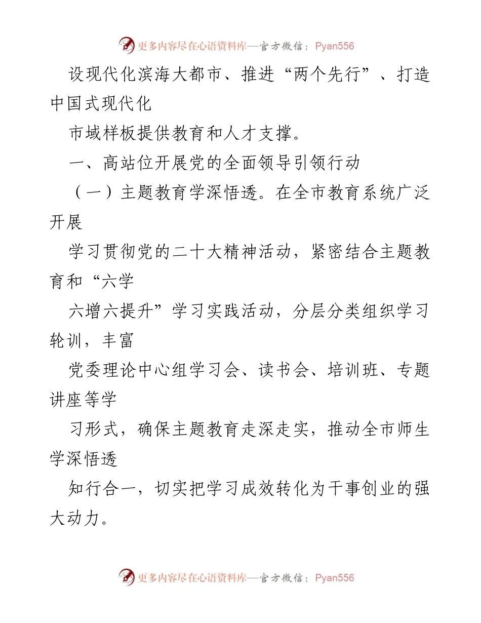 [工作要点] 教育局会议 - 2023年某市教育局工作要点及实施方案.docx_第2页