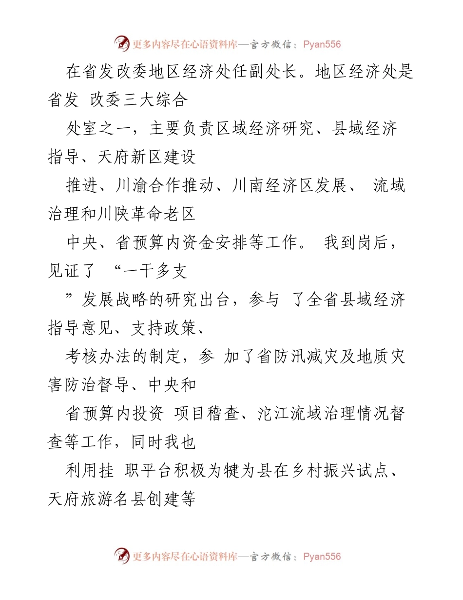 [心得体会] 党外干部培训 - 党外干部挂职培训的收获与思考.docx_第2页