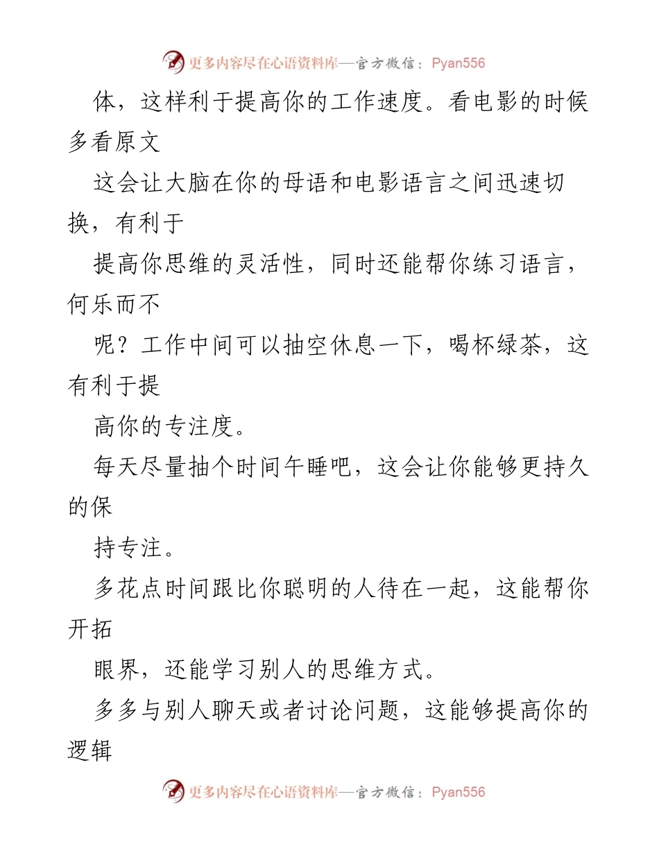 [心得体会] 工作能力提升 - 提升工作能力的有效方法与体会.docx_第2页