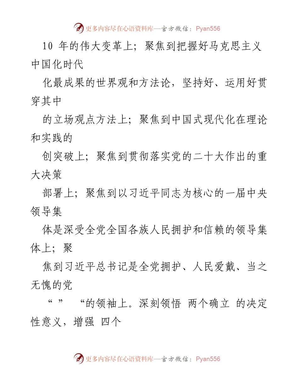 [工作计划] 学校党总支 - 2023年度党总支工作计划与目标_1.docx_第2页